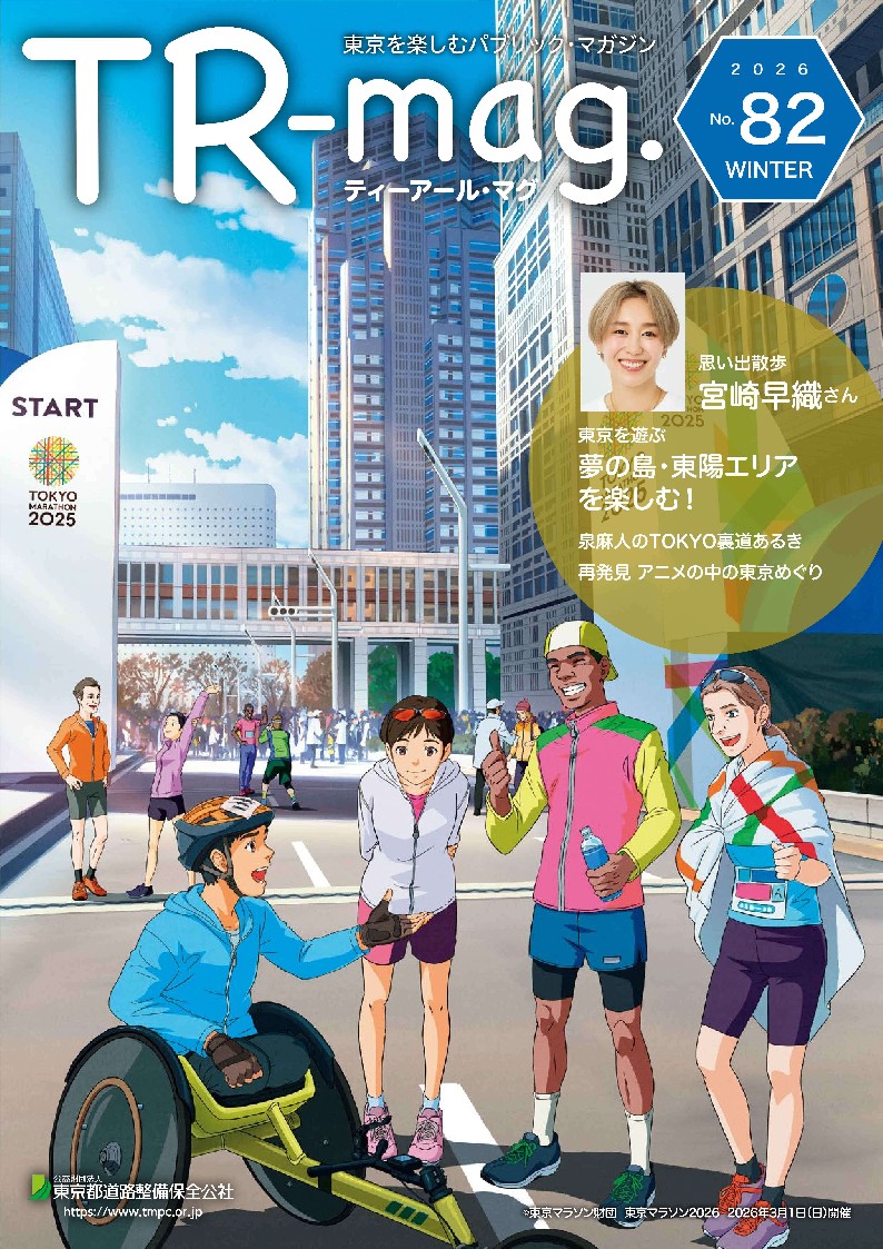 NO.81 2025 AUTUMN　表紙