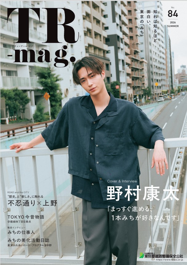 NO.84 2026 SUMMER　表紙