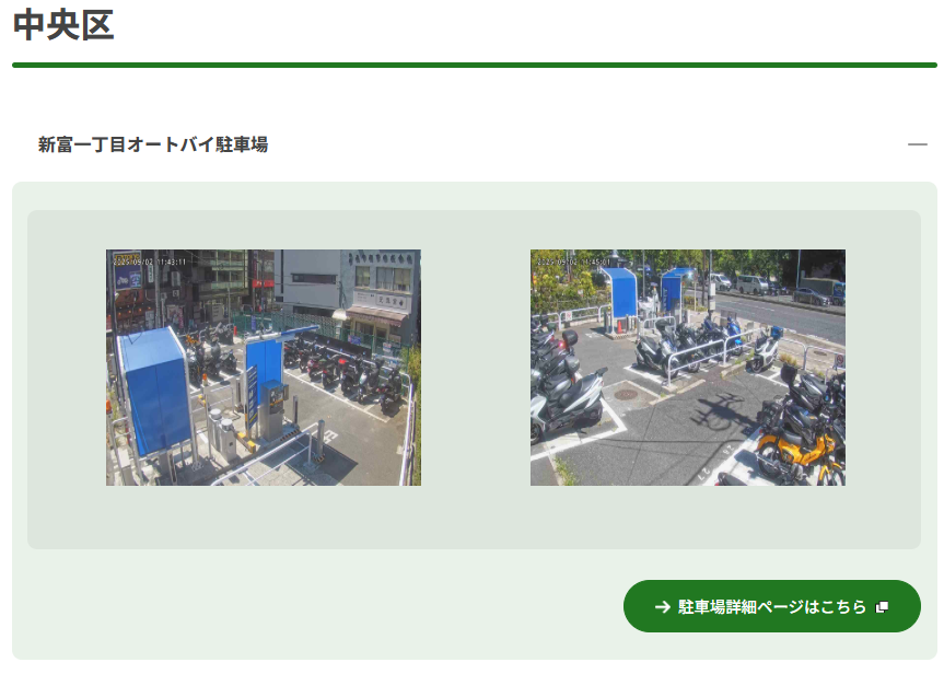 オートバイ駐車場のライブカメラ画像(新富一丁目オートバイ駐車場)：イメージ