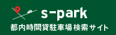 s-park イメージ