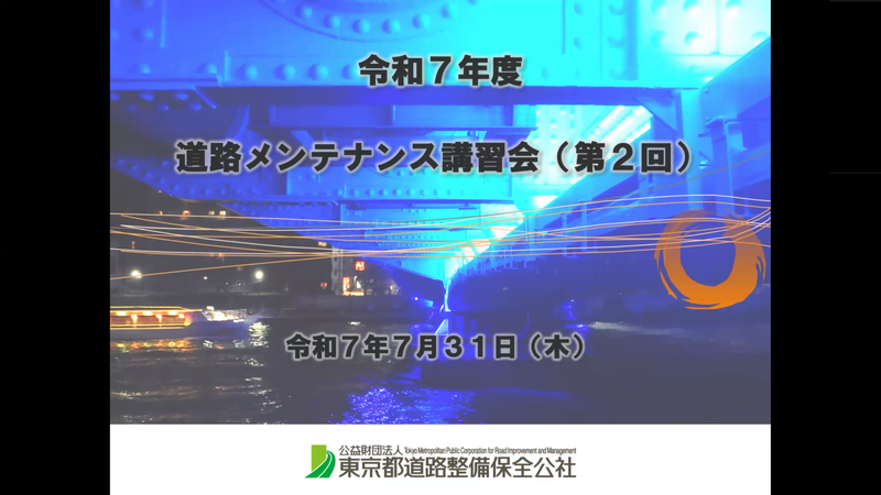 講習会➀