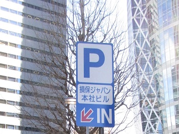 写真：駐車場名入りP看板01