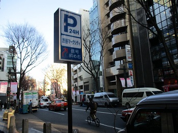 駐車場名入りP看板02