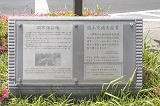 武蔵境通り（調布保谷線）の記念碑