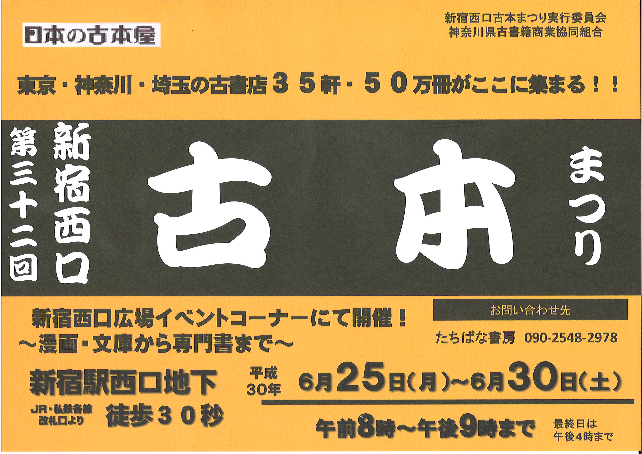 古本祭り 公益財団法人東京都道路整備保全公社