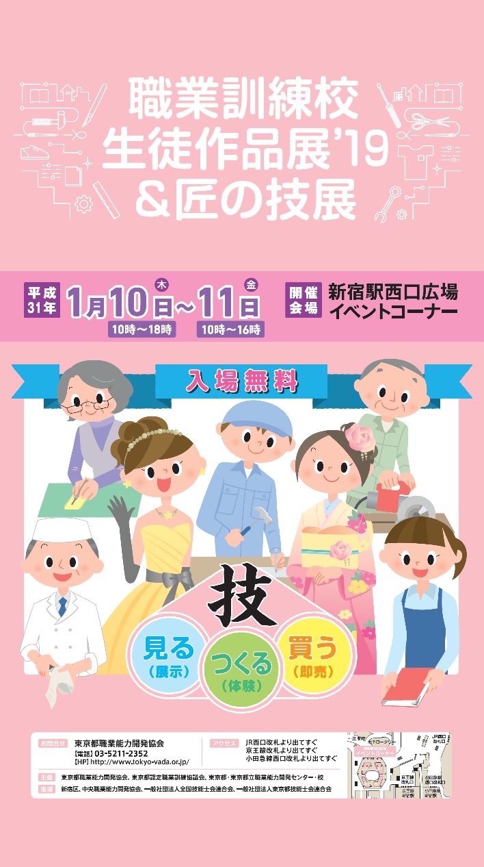 職業訓練生徒作品展'19＆匠の技展