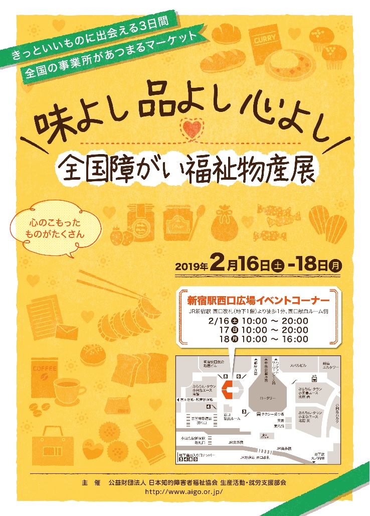 全国障がい者福祉物産展