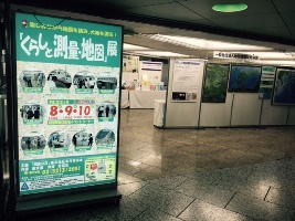 「くらしと測量・地図」展　