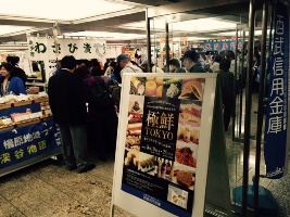 第１０回東京発！物産・逸品見本市