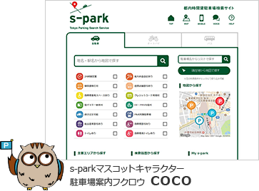 「s-park」の運営