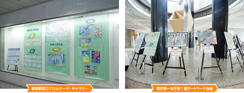 新宿駅西口プロムナード・ギャラリー／都庁第一本庁舎1階アートワーク台座