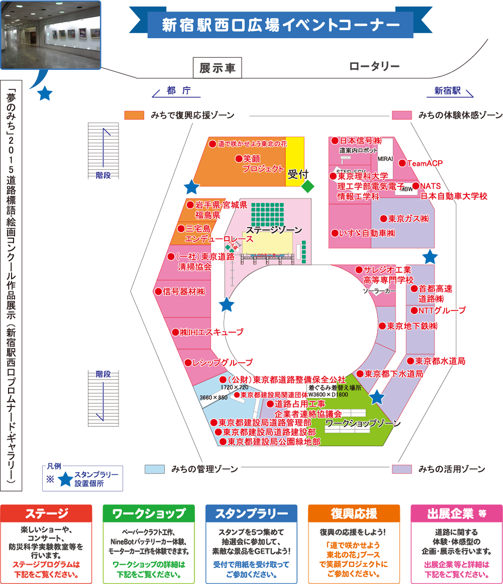 新宿駅西口広場イベントコーナー 