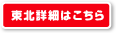 都内詳細はこちら