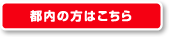 都内の方はこちら