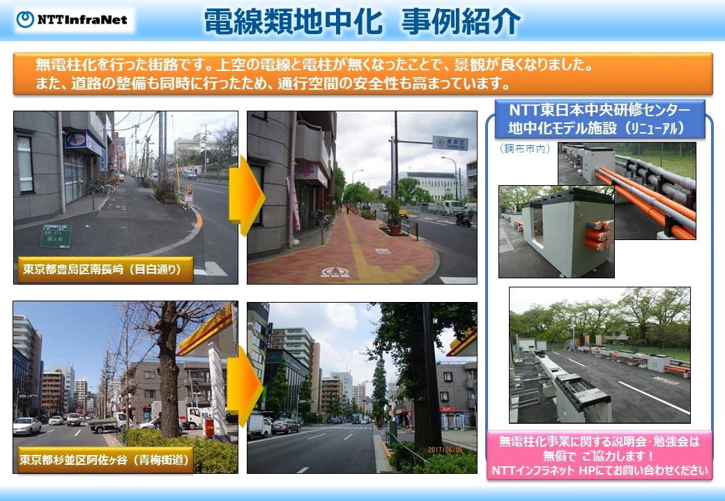 無電柱化事業