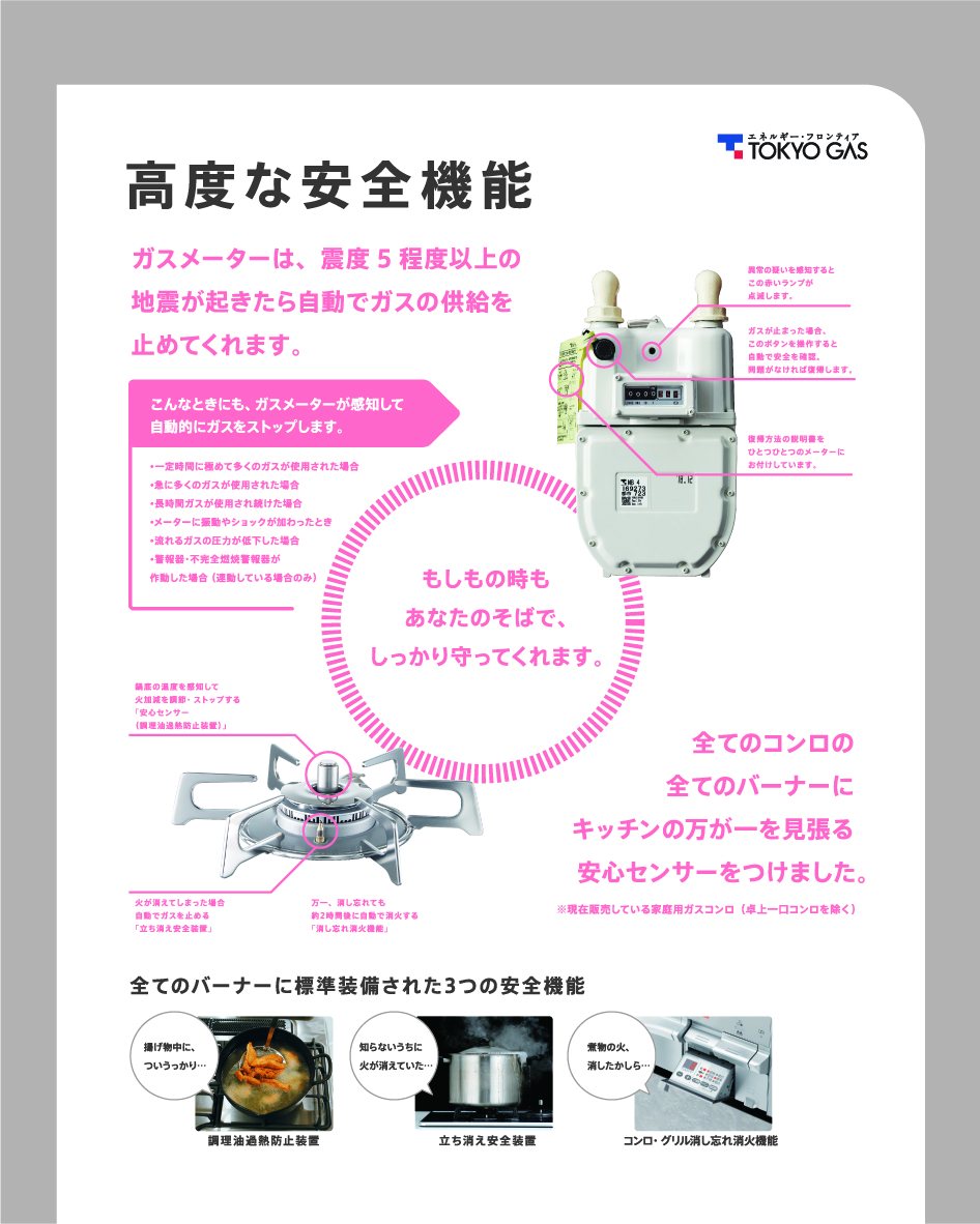 高度な安全機能