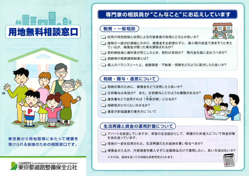 用地無料相談窓口紹介リーフレット（表）