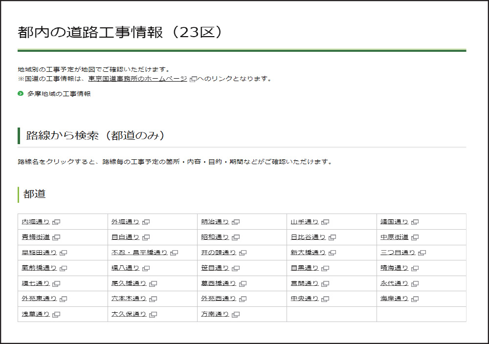 公社ホームページによる道路工事情報の発信