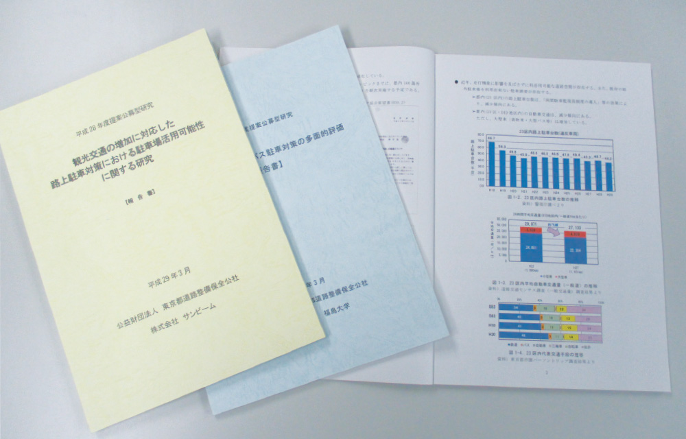 研究報告書