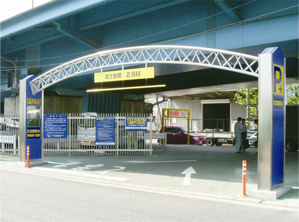 都道高架下駐車場（足立区）