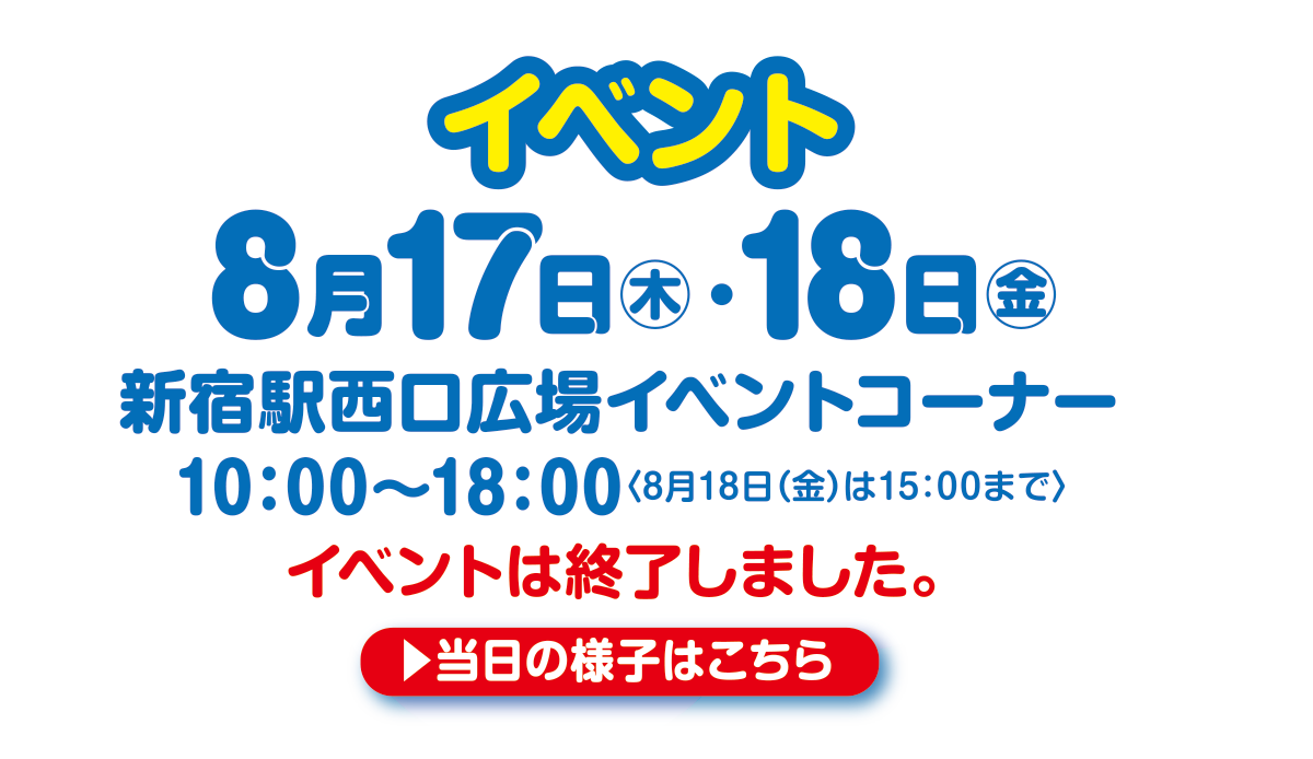 夢のみちイベント