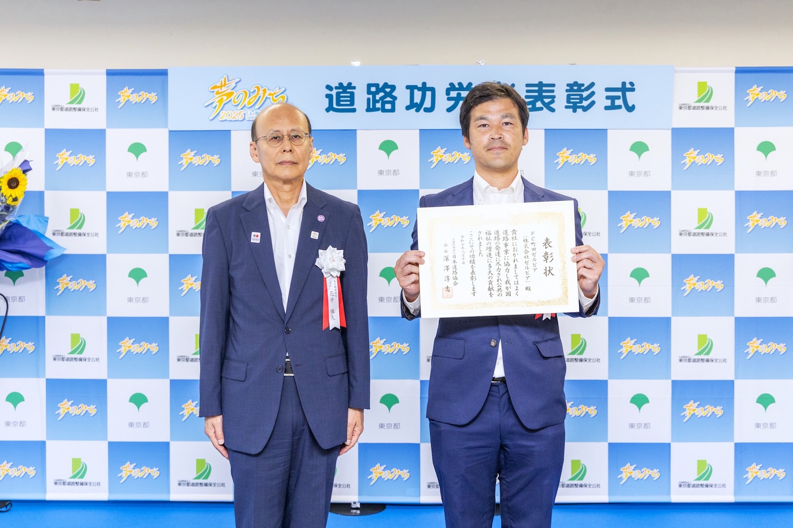 FC町田ゼルビア（株式会社ゼルビア）（町田市）