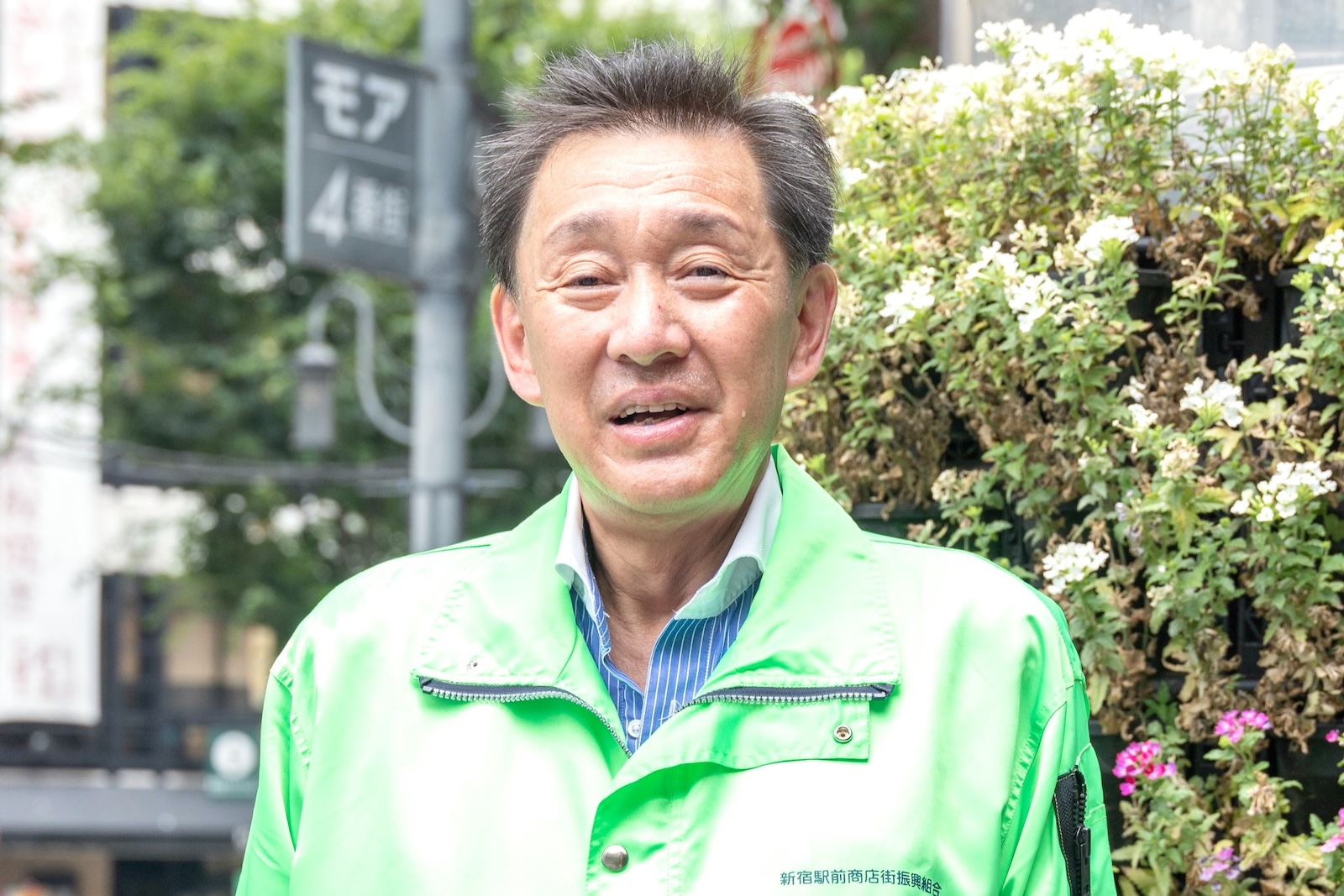 新宿駅前商店街振興組合 理事長 和田総一郎さん