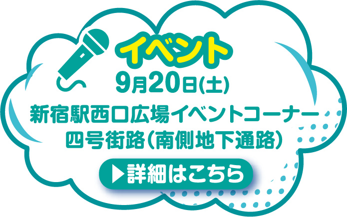 夢のみちイベント