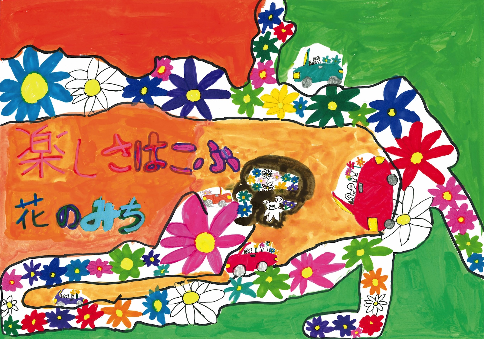 入選作品「楽しさ はこぶ 花のみち」