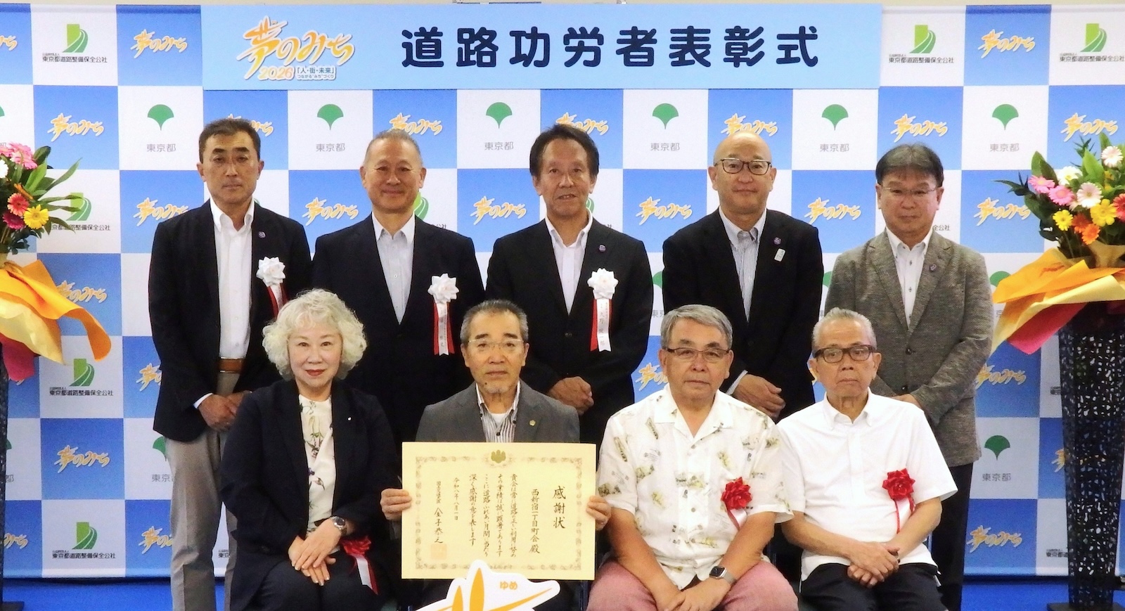 西新宿一丁目町会（新宿区）