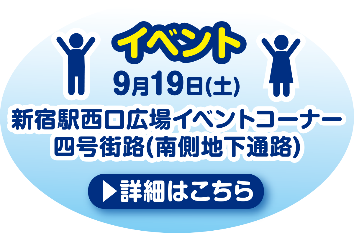 夢のみちイベント