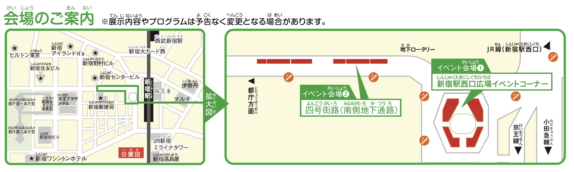 新宿駅西口広場イベントコーナー【新宿駅西口地下1階 四号街路（南側地下通路）】