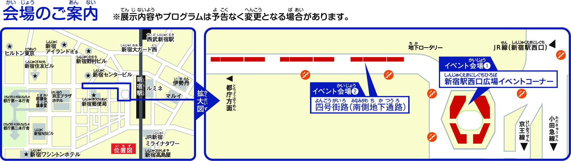 新宿駅西口広場イベントコーナー