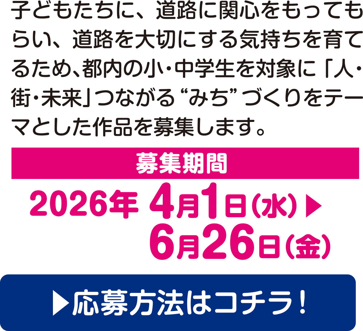 
応募方法はコチラ！
