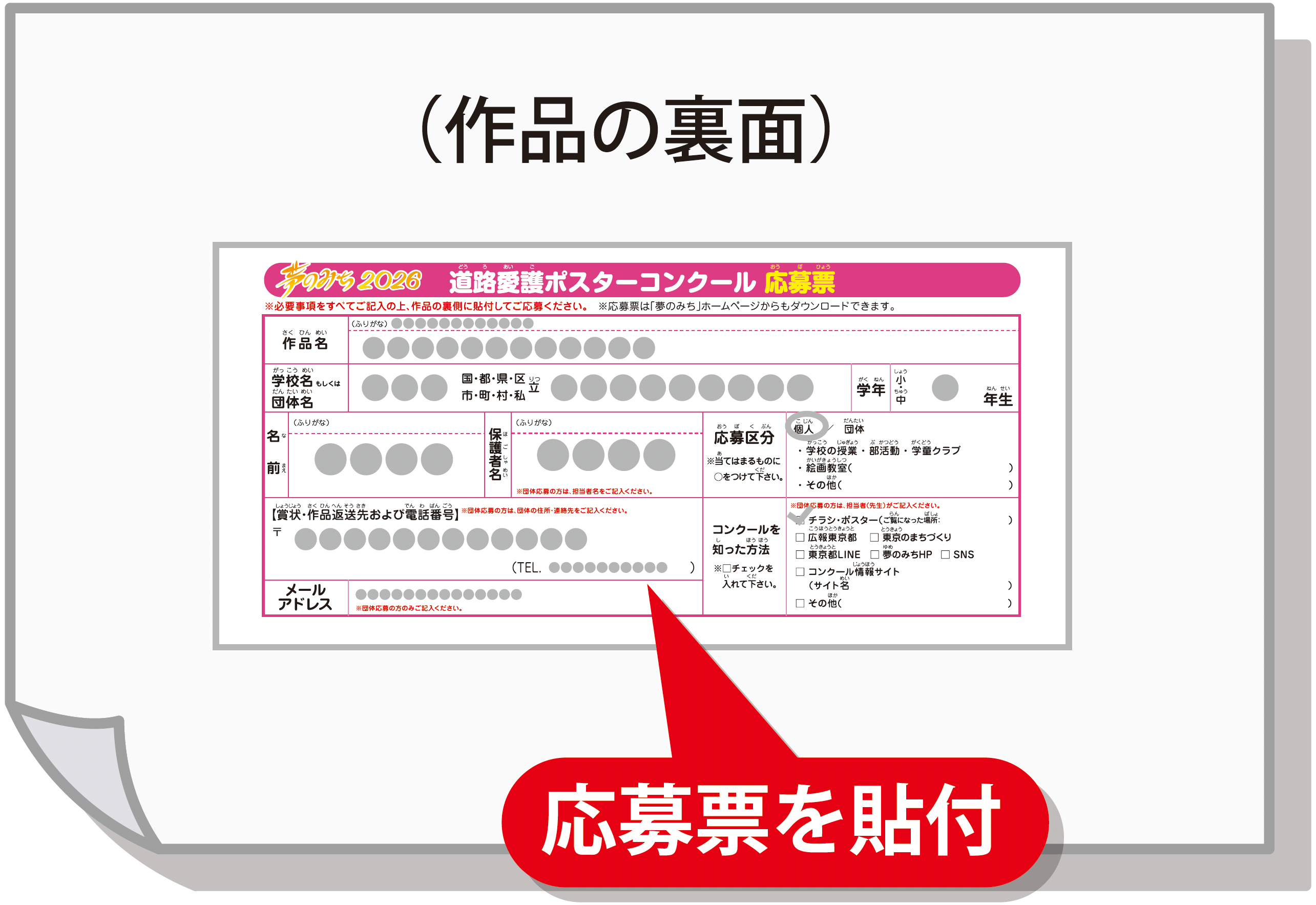 応募票