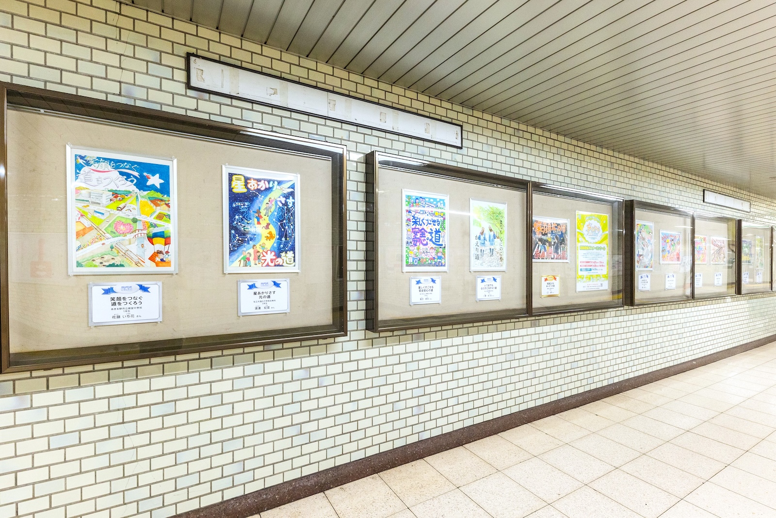 馬喰横山駅構内 作品展示コーナー